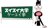 suisui college